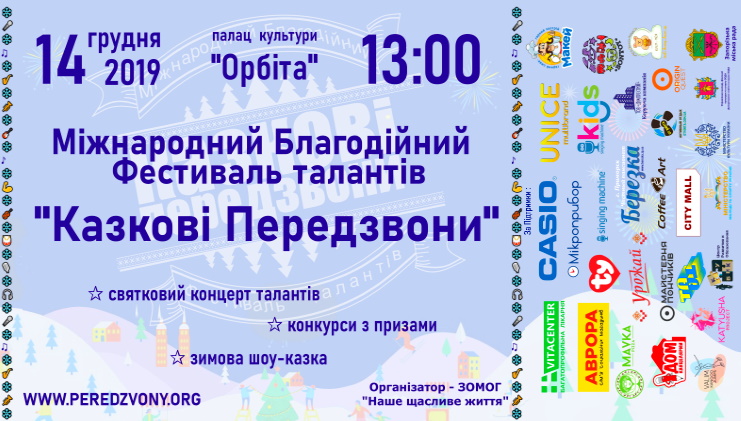 казкові передзвони, гармонія сердець, гармония сердец